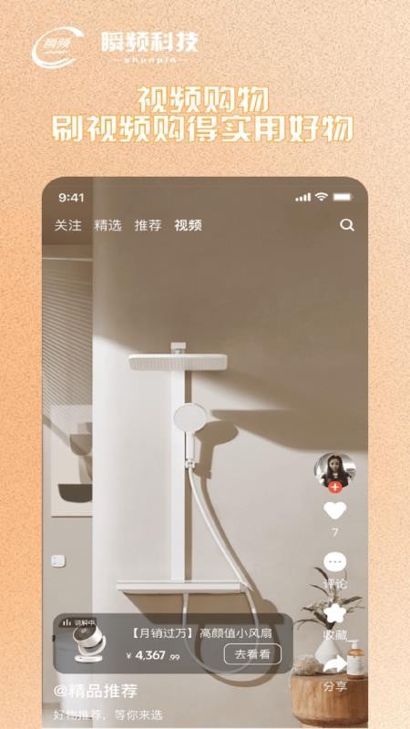 瞬频免费版v1.0.0截图5