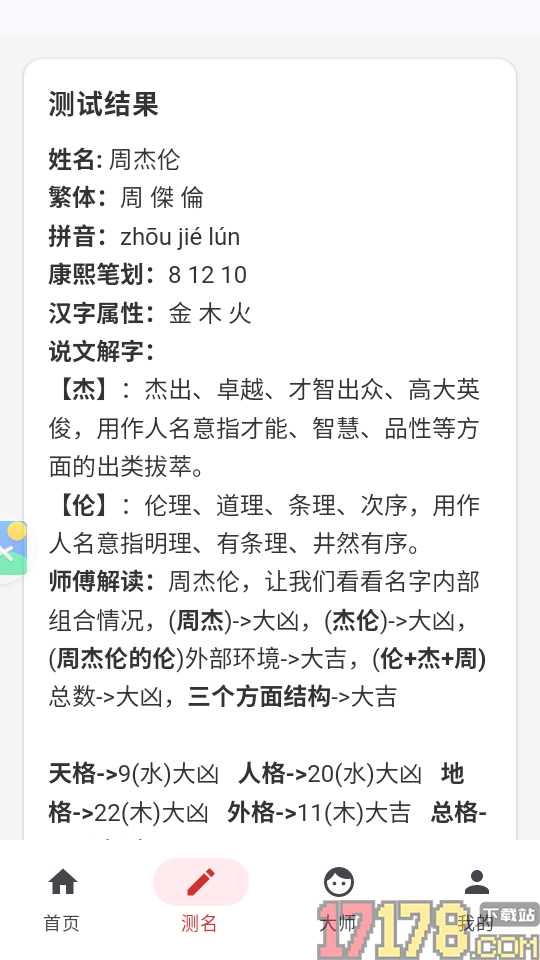 宝贝起名官方版