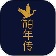 柏年传手机版 v1.0.20