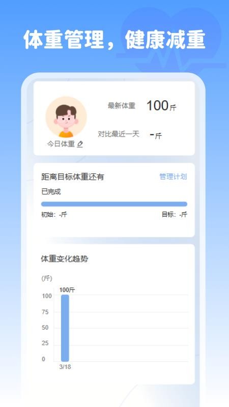 血压记录精灵手机版v1.0.2截图4