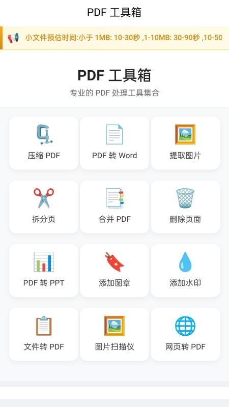 企云PDF助手appv1.2.8截图1