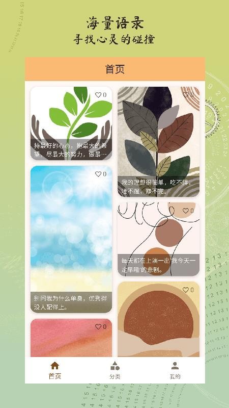 每日一话APPv1.7.0截图1