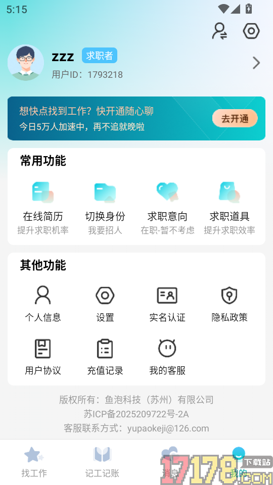 鱼泡工友官方版