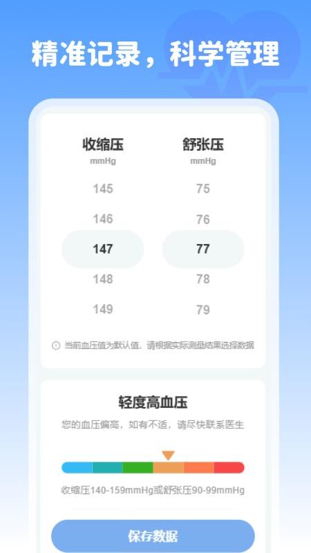 血压记录精灵手机版v1.0.2截图3
