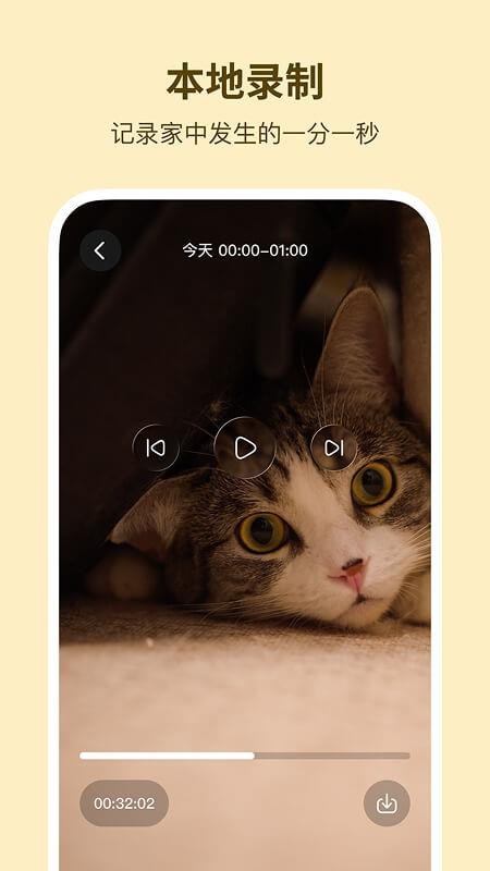 飞看监控appv1.0.3截图4