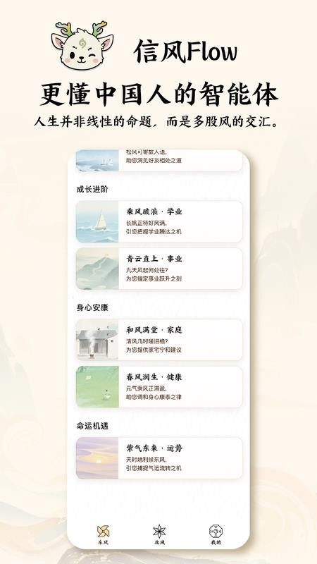 信风Flow官方版v1.2.2截图2