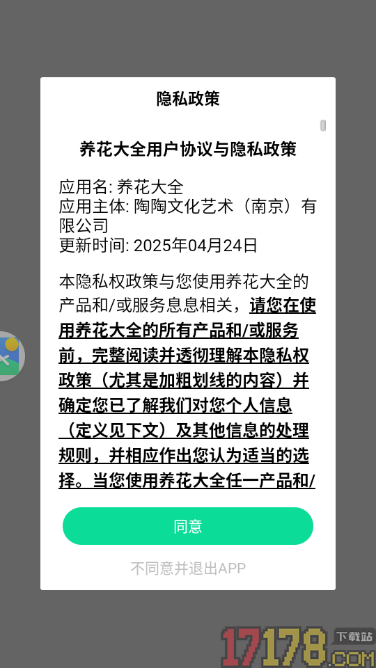 养花大全官网版