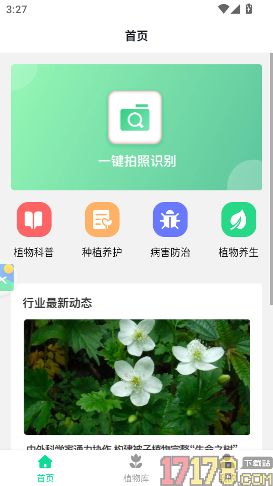养花大全官网版
