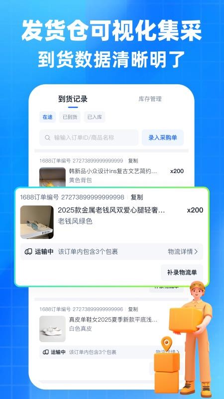 后鸟云仓appv1.1.3截图2