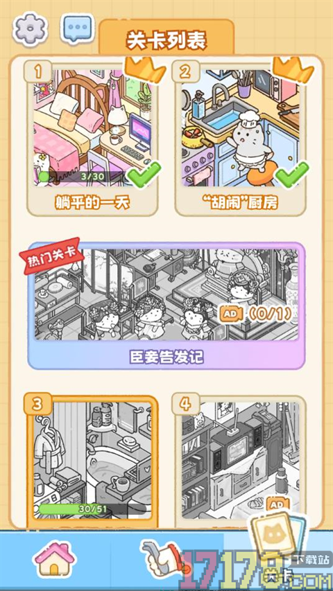 猫咪整理师手游