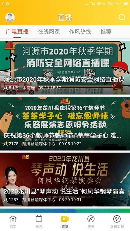 龙川新闻官方版v1.7.1截图3