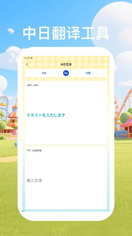 日语单词天天记APPv1.2.3截图4