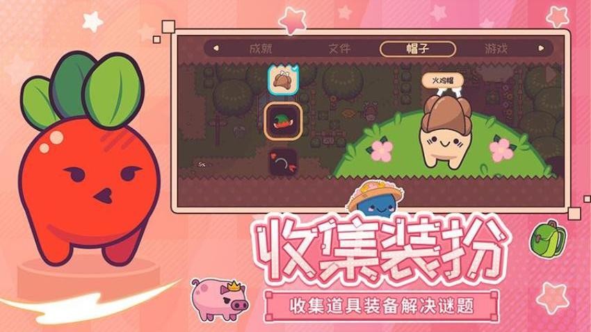 大头菜菜历险记手游v1.2.5截图5