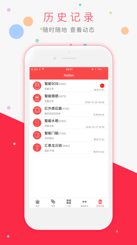 汇泰龙智家手机版v4.3.21截图3