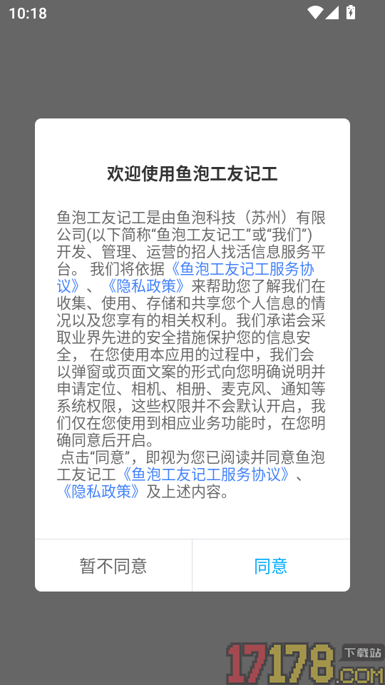 鱼泡工友记工官方版