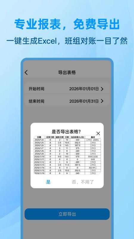 安心加班记工时官方版v1.0.0截图3