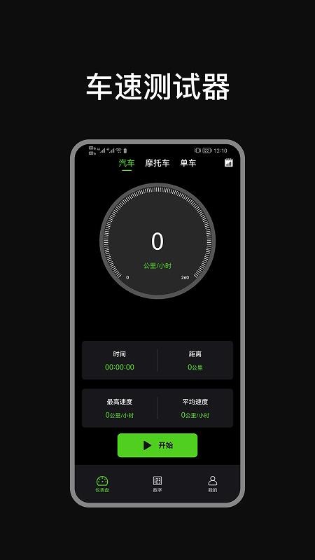 车速测试器手机版v2.0.1截图1