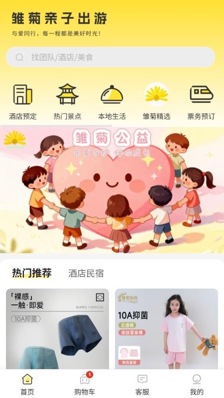 雏菊出行手机版v2.1.0截图1