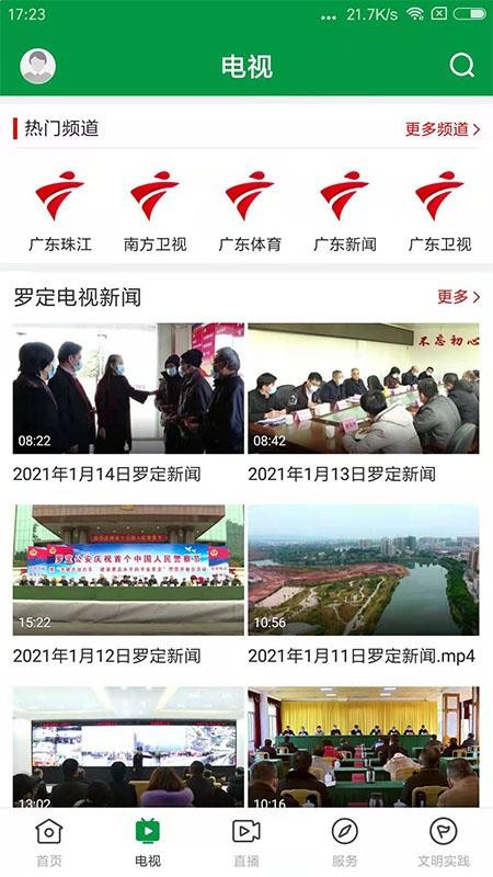 罗定视窗官方版v1.7.1截图2