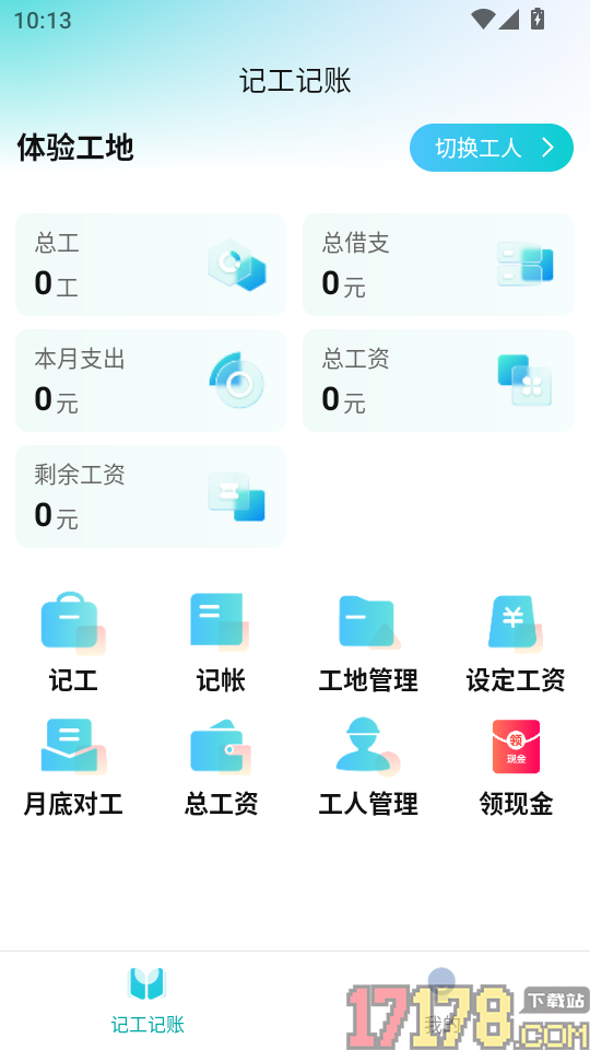 鱼泡工友记工官方版