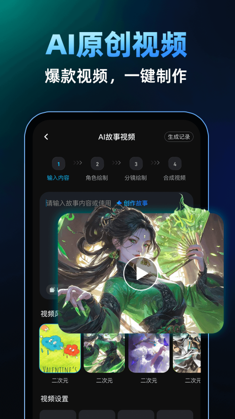 AI视频免费制作软件v1.0.7截图1