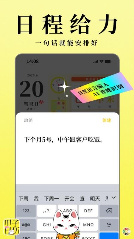 甲子日历appv6.2.7截图2