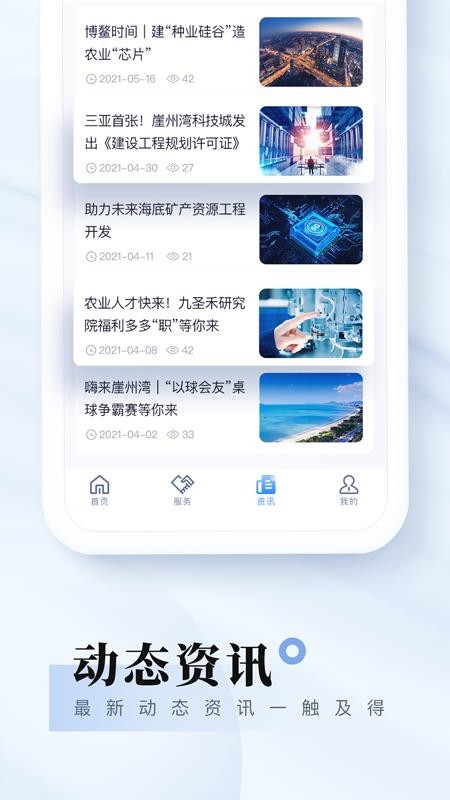 我爱崖州湾APPv3.0.3截图5