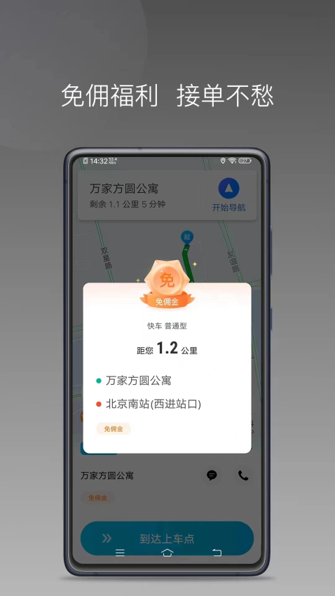 旗妙出行司机端极速版手机版v1.25.18截图2