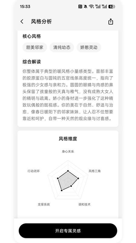 明天穿什么appv1.0.0截图4