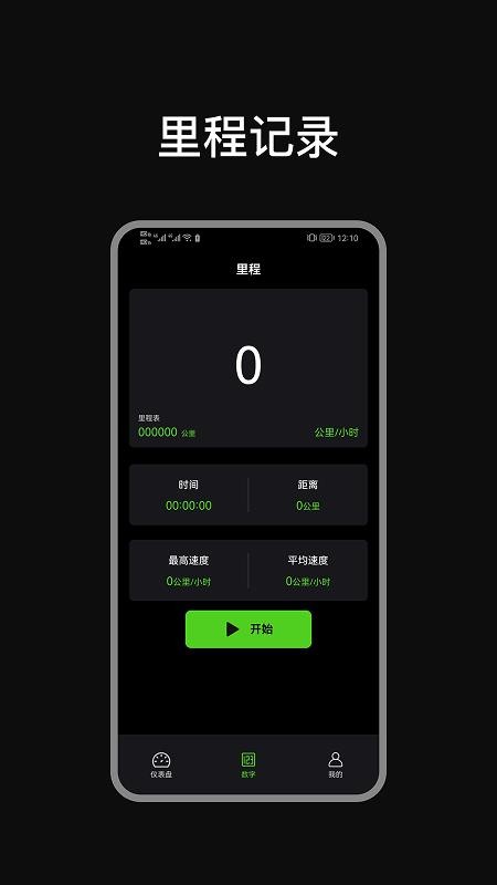 车速测试器手机版v2.0.1截图3