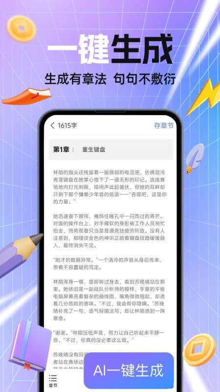 AI写小说APP
