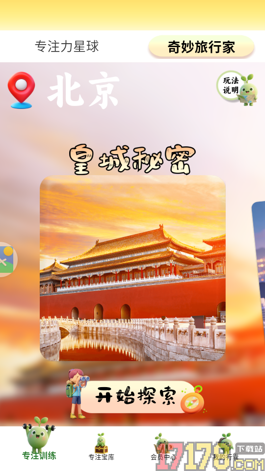 专注芽APP