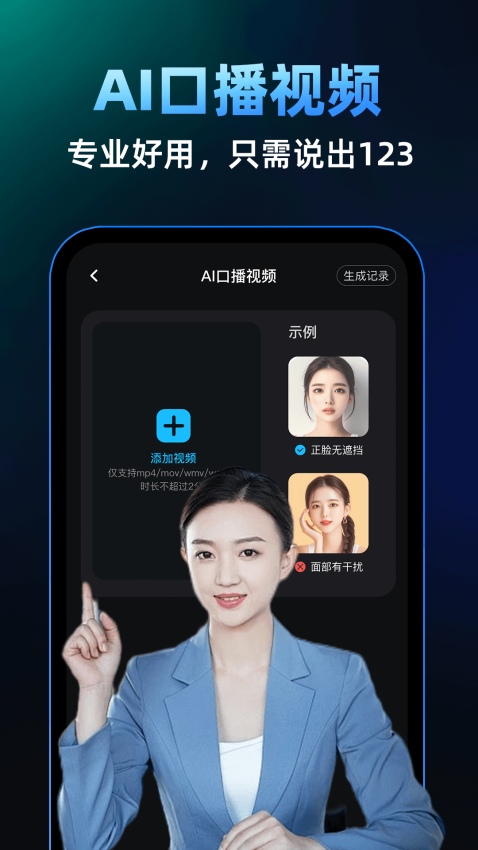 AI视频免费制作软件v1.0.7截图3