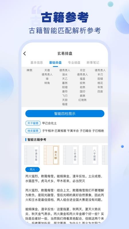 玄易官方版v2.2.2截图2