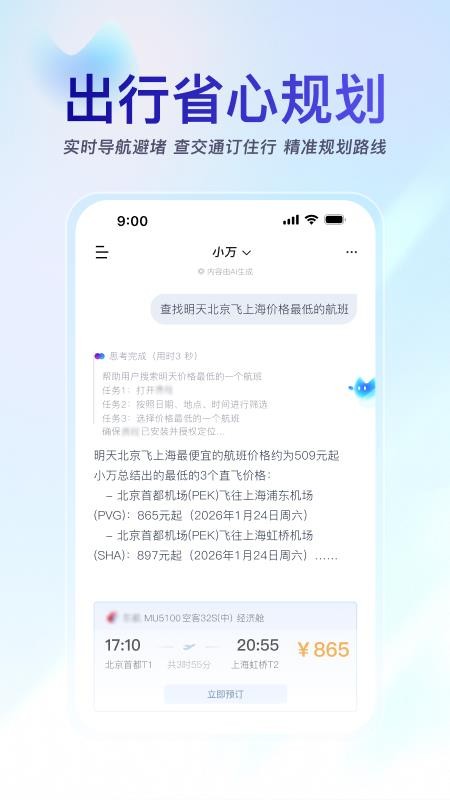 小万appv1.8.0截图4