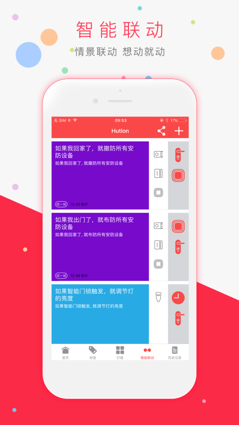 汇泰龙智家手机版v4.3.21截图2