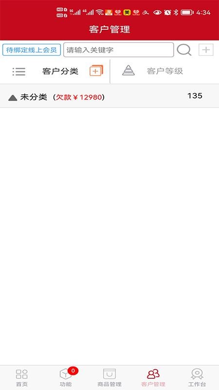 e管家官网版v2.0.46截图4