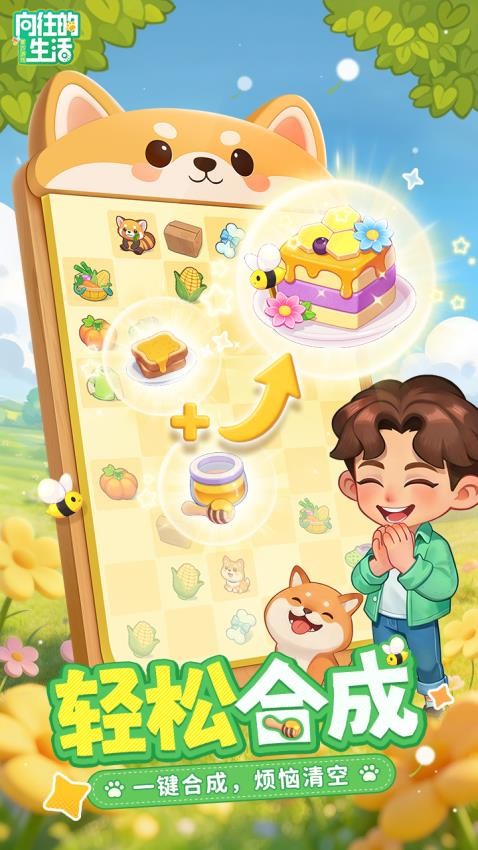 向往的生活游戏v2.0截图2