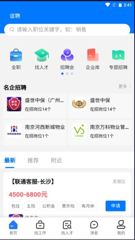 谊聘客户端v1.0.2截图1