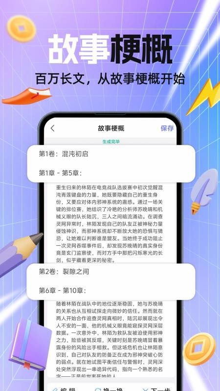 AI写小说APPv1.2.0截图3
