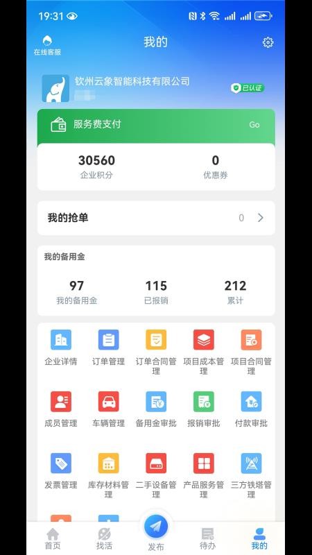 云象appv1.3.12截图5