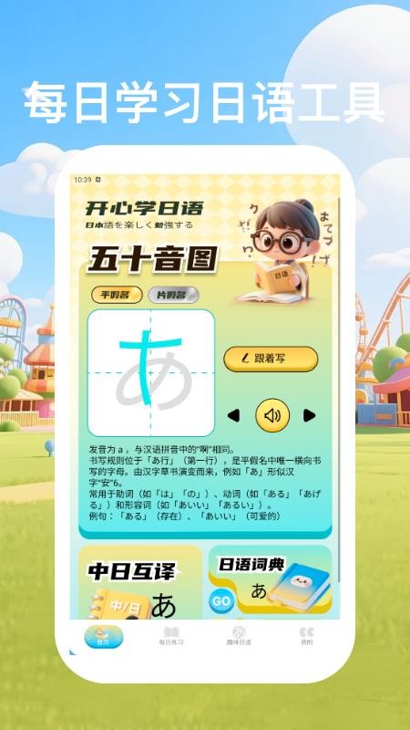 日语单词天天记APPv1.2.3截图1