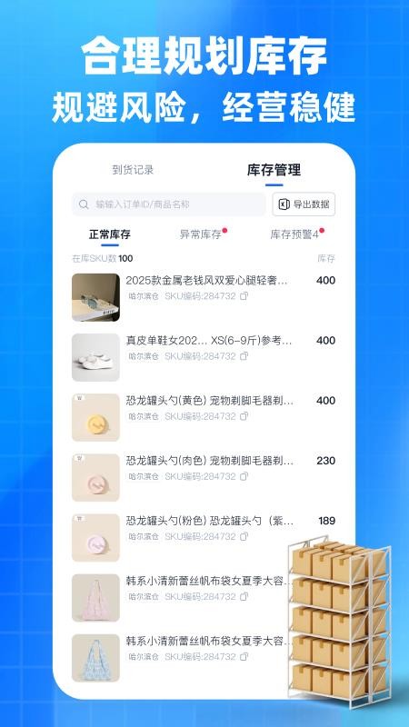 后鸟云仓appv1.1.3截图4