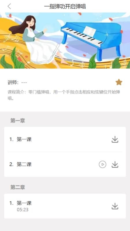 弹唱琴手机版v1.0截图2