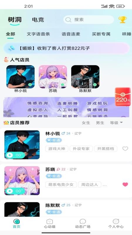 陪一官网版v1.1.0截图2