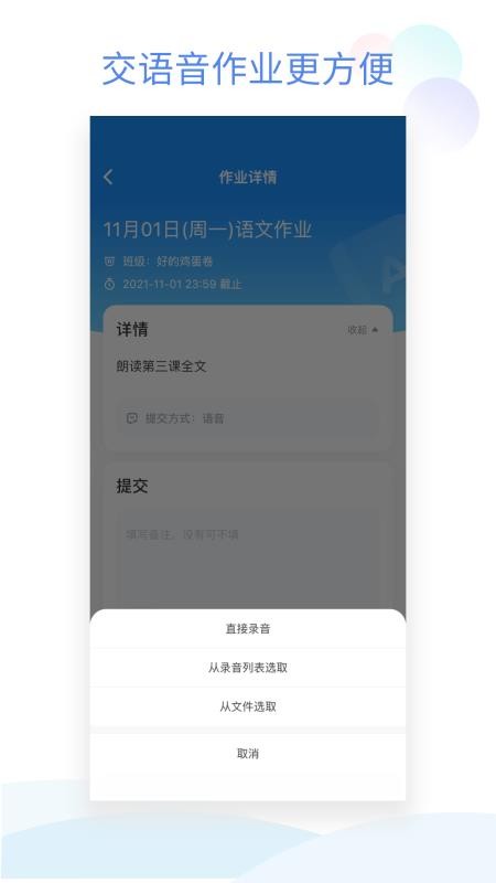 班级小管家官方版v3.7.0截图3