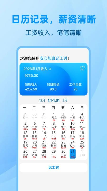 安心加班记工时官方版v1.0.0截图1