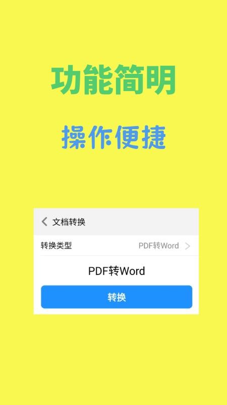 文档转换通appv1.3截图2