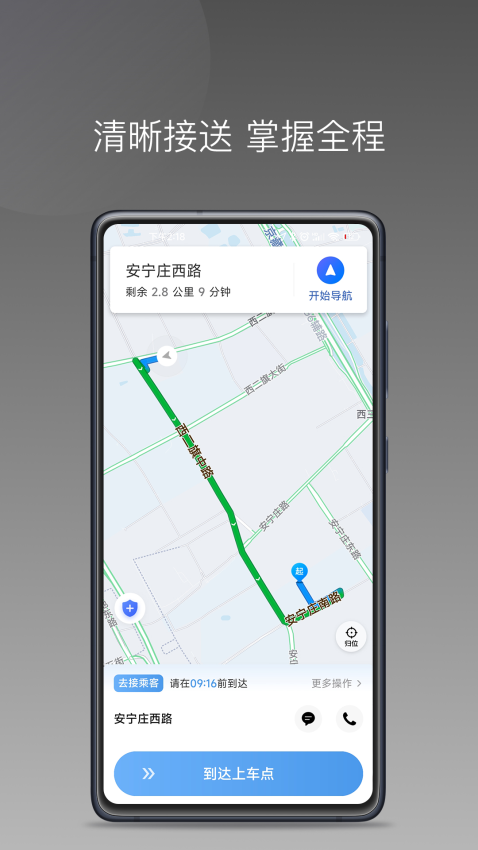 如嘀出行司机端
