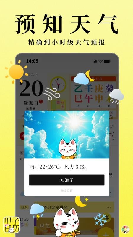 甲子日历appv6.2.7截图3